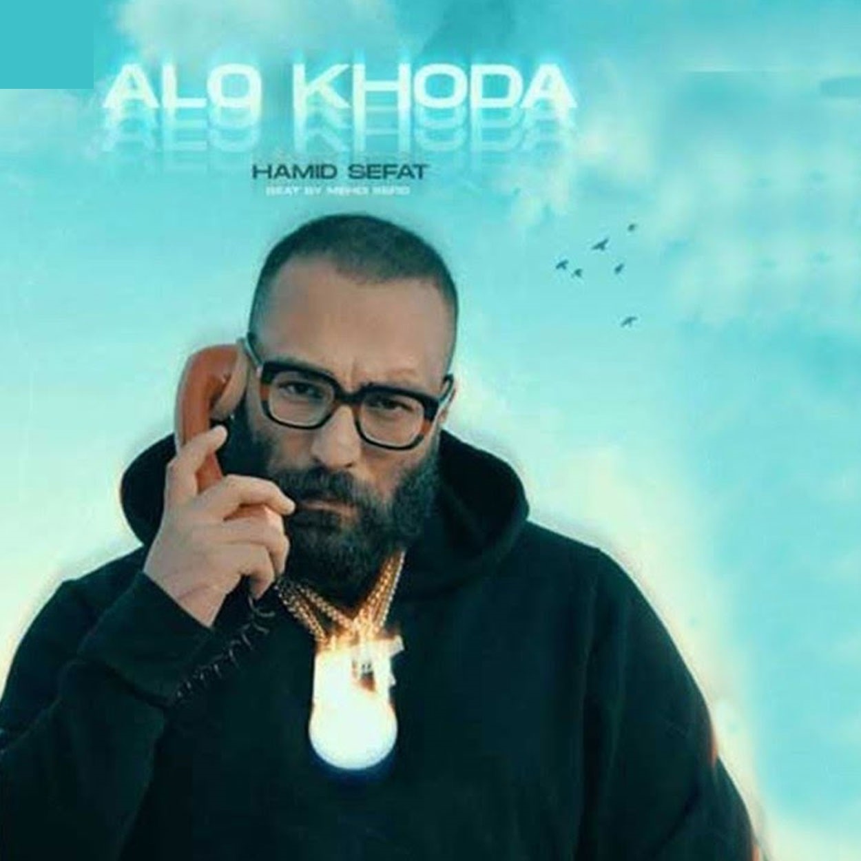 دانلود آهنگ حمید صفت الو الو خدا